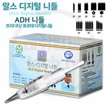 알스 디지털니들 반영구화장재료 바늘, 1개, ADH-1R (니들10개)