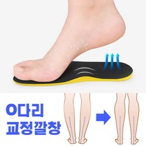 SGSG 오다리교정 깔창 좌우한쌍세트 피로완화 충격흡수 자세교정, 깔창세트:블랙_S(225-235), 1세트