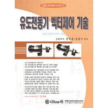 유도전동기 벡터제어 기술:OK-STM767VC 키트, Ohm사