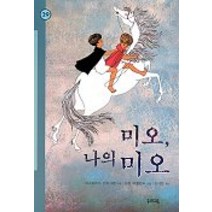 미오 나의 미오, 우리교육