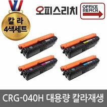 칼라4색1세트 캐논 LBP710cxz 대용량 고품질재생토너 CRG040H