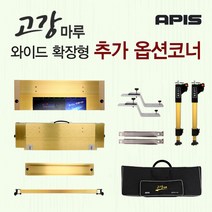 [좌대/받침틀]아피스 고강마루 골드 와이드 확장형 추가옵션 제품 코너, 3.850 선반