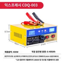 자동차 배터리 충전기 밧데리 기 펄스 급속 충전, 【퀵 충전】400w 고출력 호환 리튬전지, 1개