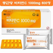 종근당비타민c600 종근당비타민c10000mg 600정 고함량 수용성 비타민C 비타민씨 영양제