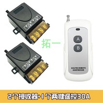 원격 전원제어 무선 리모컨 스위치 모터 펌프 차단기, 2개 수신기 + 1개 리모컨개