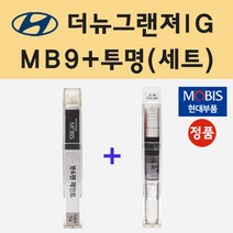 순정품 현대 더뉴그랜져IG MB9 블랙포레스트 붓펜 페인트 + 투명마감용붓펜 8ml
