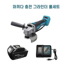 주피터 마끼다 타입 충전 그라인더 베어툴 풀세트