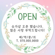 오픈 개업 홍보 행사 감사 땡큐 떡 간식 선물 답례품 답례 인쇄 주문제작 스티커 방수라벨지, 12장, 09.개업 63mm