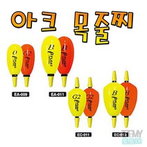 아크 목줄찌 이 플로트 (EA)(EC) 벵에돔 어신찌, 형광2B, 양핀목줄찌(EC)