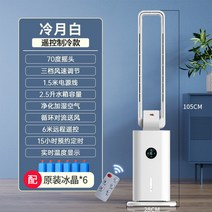 가정용 에어쿨러 날개없는 선풍기 공기정화 냉풍기, D원격제어업그레이드된냉동모델이6개의얼음결정