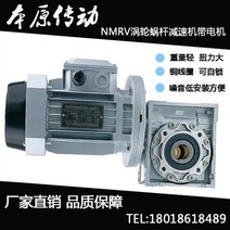 감속기 펌프 리니어 전동실린더 소형감속기 웜 기어박스 3상 380 알루미늄 케이스 모터변속기 포함, NMRV050에 0.75KW 삼상전기를 장