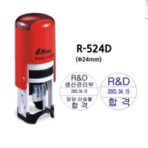 원형일부인(R-524D)24mm 도장제작, 청색