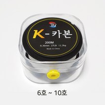 카본줄 케이카본 200미터 6호부터 10호, 8호
