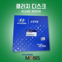 순정클러치디스크 41100 4D030 봉고3 포터2 123마력 126마력