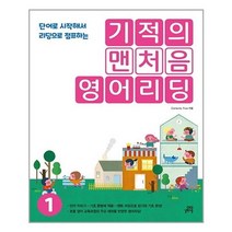 [길벗스쿨]기적의 맨처음 영어리딩 1, 없음