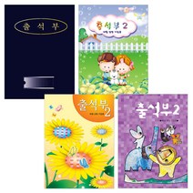 [동화오피스] 무한 출석부 2 (월별) / 유치원 어린이집 교사용, 1개, 곤색