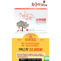 [황금사과농원]아리수 시나노골드 사과 생즙 100%(30포 50포), 파우치형(50포)