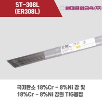 [현대용접봉] ST-308L (ER308L) 알곤 티그(Tig)용접봉 2.0 2.4 3.2mm (5kg), 2.0mm