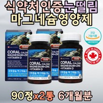 캐나다 종합영양제 한쪽 눈꺼풀경련 마그네슘 비타민 치아건강 다리저림 에너지 영양불균형 보충 60대 70대 임산부 임신초기 임신준비기 수유기 선물 어린이 보충제 개선제 관리 여자
