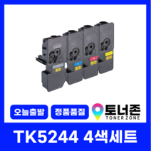 교세라 재생 토너 TK-5244 4색 세트 M5526CDN M5526CDW P5026CDW 검정+파랑+빨강+노랑, TK-5244 4색 세트[검정+파랑+빨강+노랑]