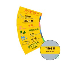 포맥스 분리수거 표지판 분리수거 분리수거스티커 재활용스티커 분리수거표지판, 캔류