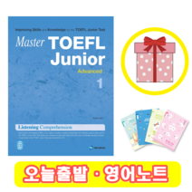 Master TOEFL Junior Advanced LC 마스터 토플 주니어 어드밴스드