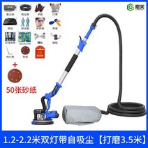 벽 연마 그라인더 샌딩기 초경량 퍼티 벽 사포 기계, 브러시임펄스-2.2m이중램프