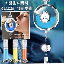 자동차 용품 자동차 로고 다이아몬드 향수 펜던트 차량용방향제 자동차 펜던트 향수 차내 디퓨저 우디/프루티/플라워 (무료 향수 3병 증정), 아우디
