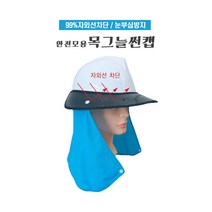 목그늘썬캡 안전모용 안전모타월 국산제품 자외선차단 그늘막 햇빛가리개, 1개
