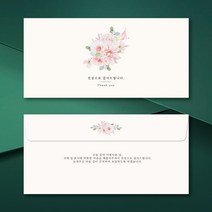 결혼식 답례 봉투 50매 감사 답례금 돈 인사 인사말 식권 카드 웨딩 청첩장, 기본 50매