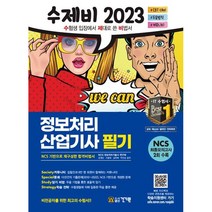 [영진닷컴] 2023 이기적 컴퓨터활용능력 1급 필기+실기 기출문제집 2권세트