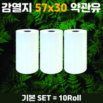 감열지 57x30 약관 유 - 10 Roll 카드단말기용지 무선카드기용지 카드영수증 포스용지 한일정보통신