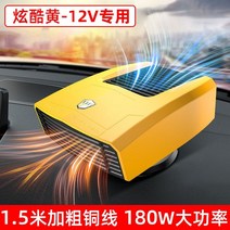 무시동히터 차량용 히터 시거잭 난방12V 24V 트럭 빠른 가열 서리 제거, 단일사이즈, 옐로우 12V