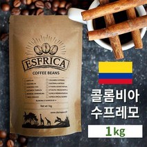 1kg 에스프리카 콜롬비아 수프레모 메델린 원두/도르만스코리아.에스프리카