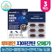 눈건강 루테인 지아잔틴 복합추출물 빌베리 결명자 추출분말 함유 건강기능식품, 30캡슐 x 3박스