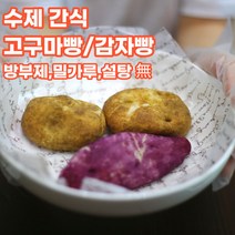 춘천 수제 감자빵 고구마빵 글루텐프리빵 무설탕빵 6개입 12개입, 혼합_12개(감자빵6+고구마빵6)