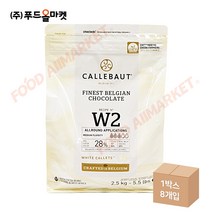 푸드올마켓_ 제원 칼레 화이트 초콜릿 W2 2.5kg /칼리바우트 /버튼형
