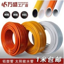 파이프 동파 방지 태양열온수관 알루미늄가소관 전열수기 수도관 PEX 부동관 상하수도관, 03 6부 알루미늄 가소관 1620(내16외