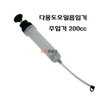 다용도오일흡입기 주입기 추출용주사기 오일주사기 200cc (200ml)