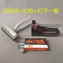 끌기 집게이지 광고 스프레이 래브 실크인형펜치 제판함 그물을 겹 실크스크린 수동 팽팽하게 잡아당기다 메쉬 2522219847, 끌기 그물 집게이지 _타카 _1케이스