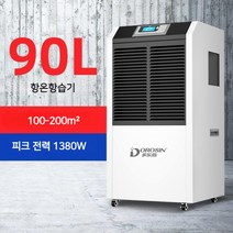 항온항습기 전산실 소형 창고 제습기 건조 배양 챔버, 90L 항습기