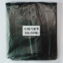 [해피세일] 쓰레기봉투50L(검정)50매/평판/비닐봉투/재활용봉투, 검정, 1, 50l