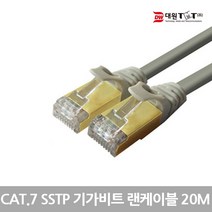대원TMT 랜케이블/플랫 케이블, 선택6) CAT.7 SSTP 기본형, 7) 20M (회색)