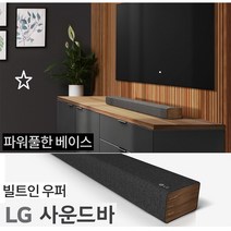 신제품) LG사운드바 빌트인우퍼 고출력 인공지능 WBS2 풍부한음장 TV PC 광단자