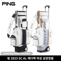 핑 23 SC AL 여성 골프 바퀴형 캐디백, 스카이블루