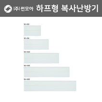 썬모아 SEH-1300 원적외선 복사난방패널 하프형