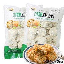 크림처럼 부드러운 감자에 야채가 콕콕 야채고로케 1050g 2개, 단품