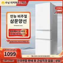 냉장고200리터 원룸 최신형 호텔 모텔 미니, 화이트