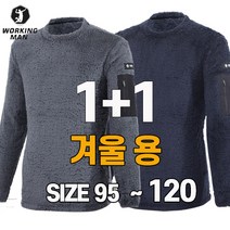 워킹맨 아울렛 1+1 겨울용 남성 후리스 긴팔티셔츠 일상복 아웃도어 티셔츠 작업복 A107