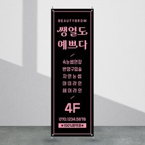 애니데이파티 뷰티배너 [bb_109] X배너제작, 01_기본수정(텍스트변경)